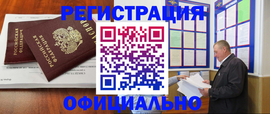 прописка штамп в Абдулино