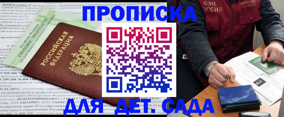 регистрация для дет. сада в Абдулино