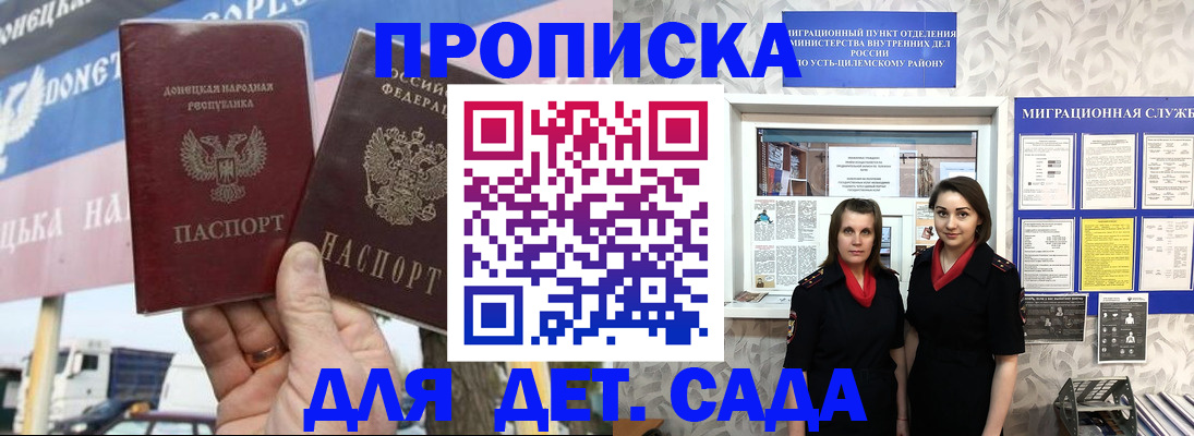 временная регистрация для школы в Абдулино