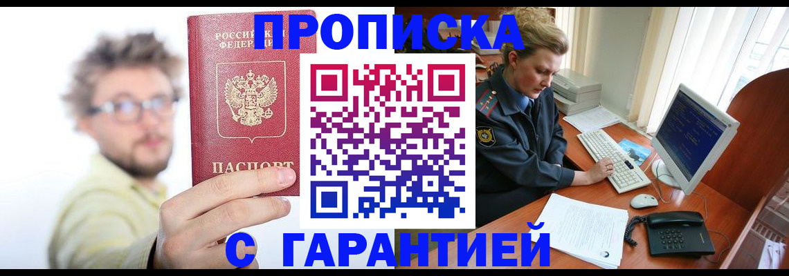 прописка для военкомата в Абдулино